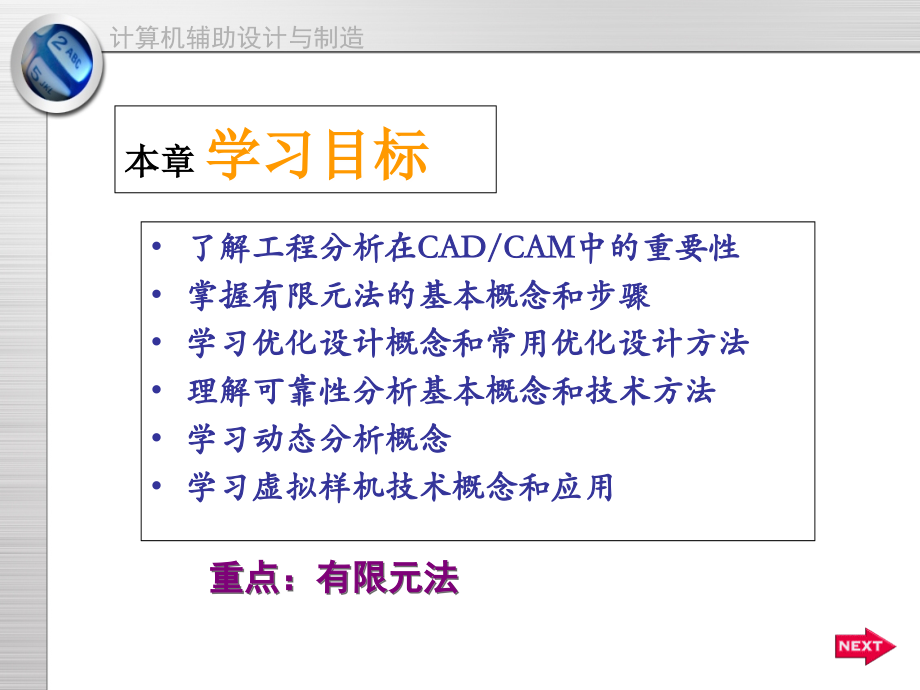 第六章-计算机辅助工程分析_Modified.ppt_第2页