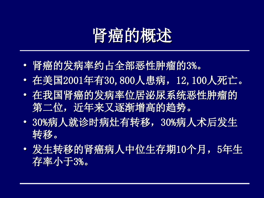 肾细胞癌诊治指南3.ppt_第2页