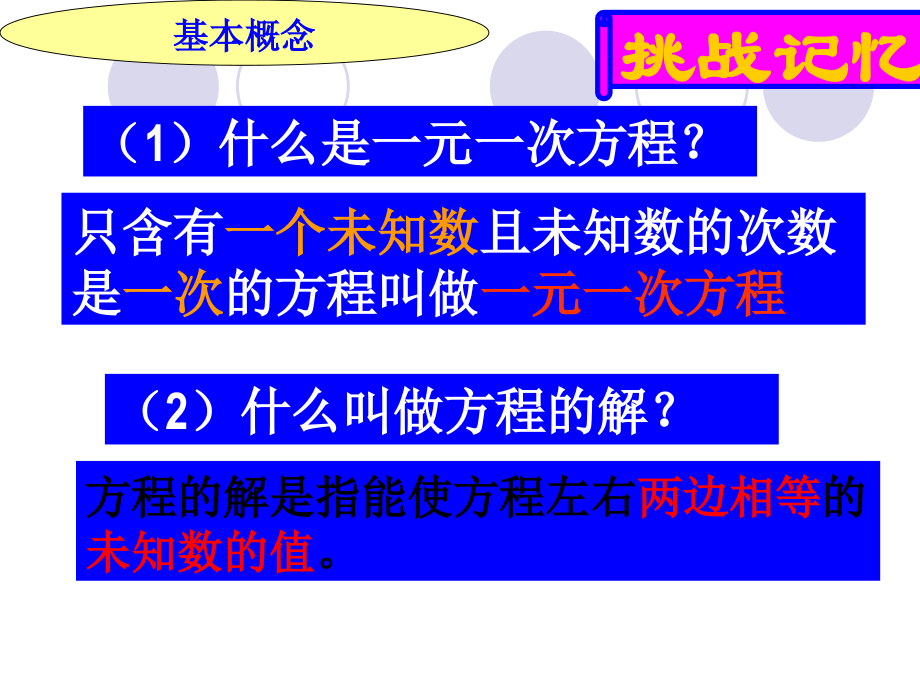 一元一次方程的解法复习课课件.ppt_第2页