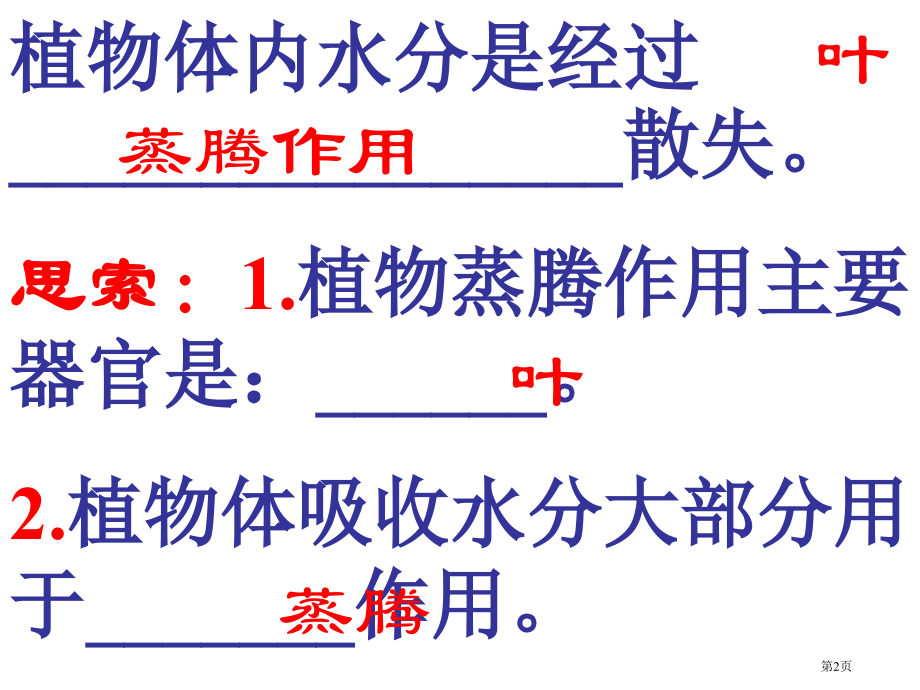 绿色植物参与生物圈的水循环2省公开课一等奖全国示范课微课金奖PPT课件.pptx_第2页