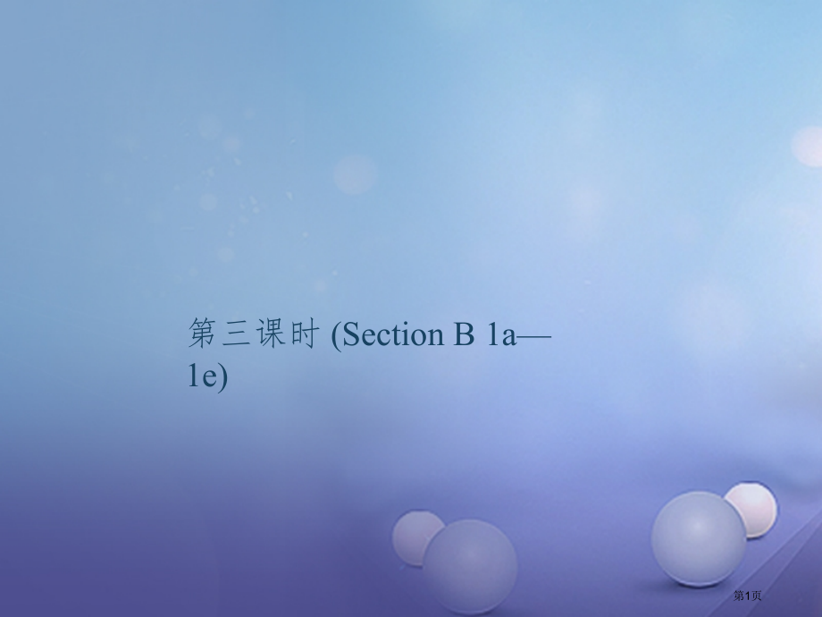 九年级英语-Unit-11-Sad-movies-make-me-cry第三课时Section-B1.pptx_第1页