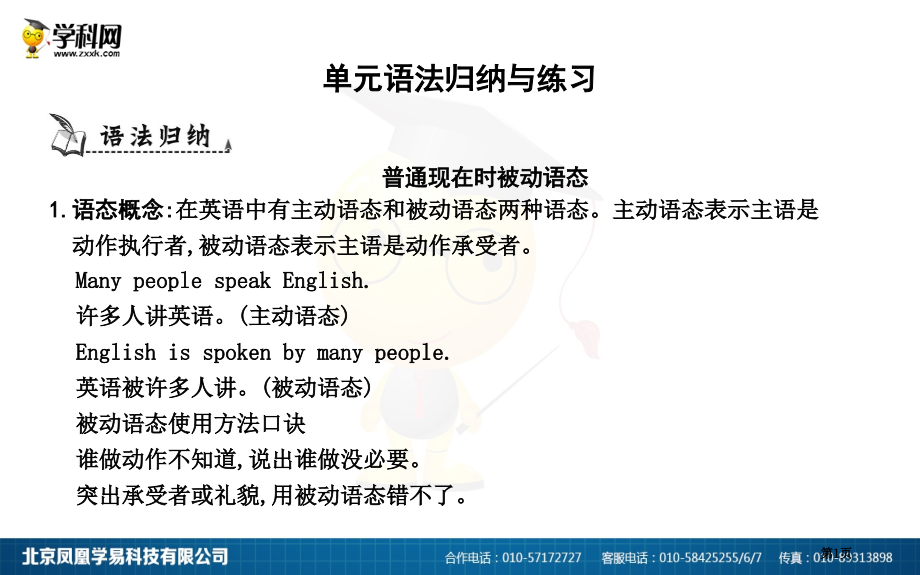 九年级英语-Unit-5-What-are-the-shirts-made-of语法归纳与练习PPT.pptx_第1页