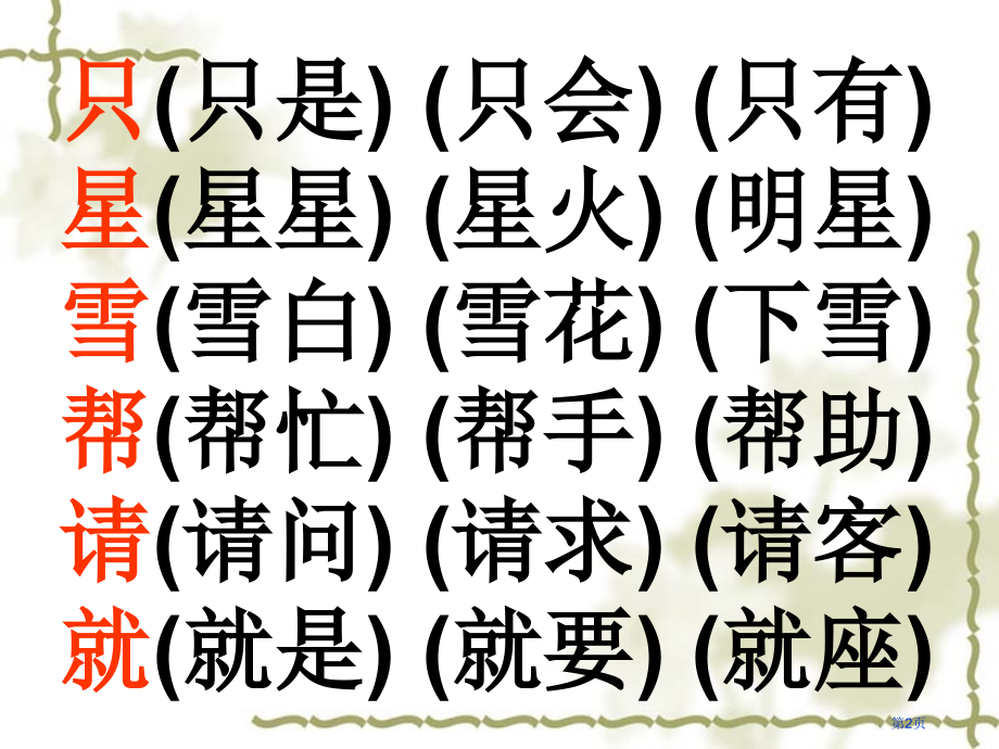 复习词语市公开课特等奖市赛课微课一等奖PPT课件.pptx_第2页
