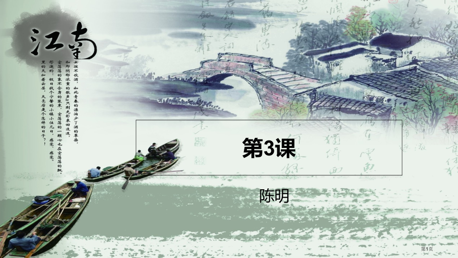 发展汉语中级阅读1第三课市公开课一等奖省赛课微课金奖PPT课件.pptx_第1页