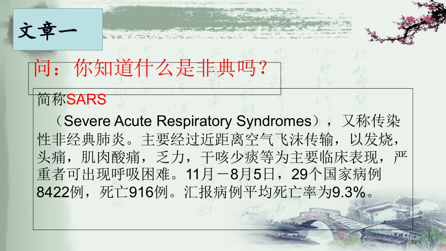 发展汉语中级阅读1第三课市公开课一等奖省赛课微课金奖PPT课件.pptx_第2页