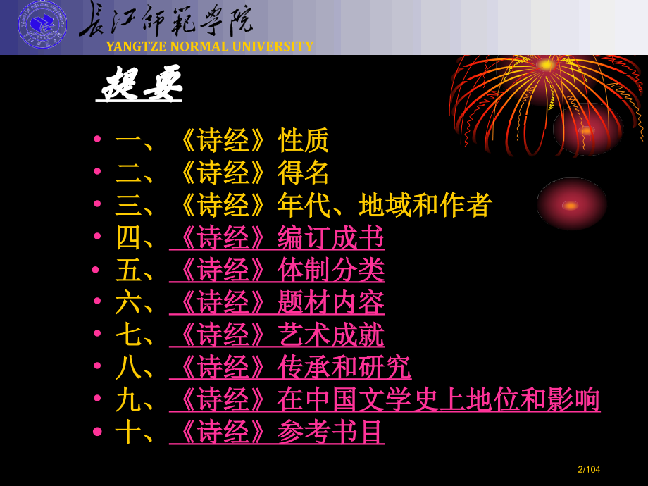 诗经导读市公开课一等奖省赛课微课金奖PPT课件.pptx_第2页