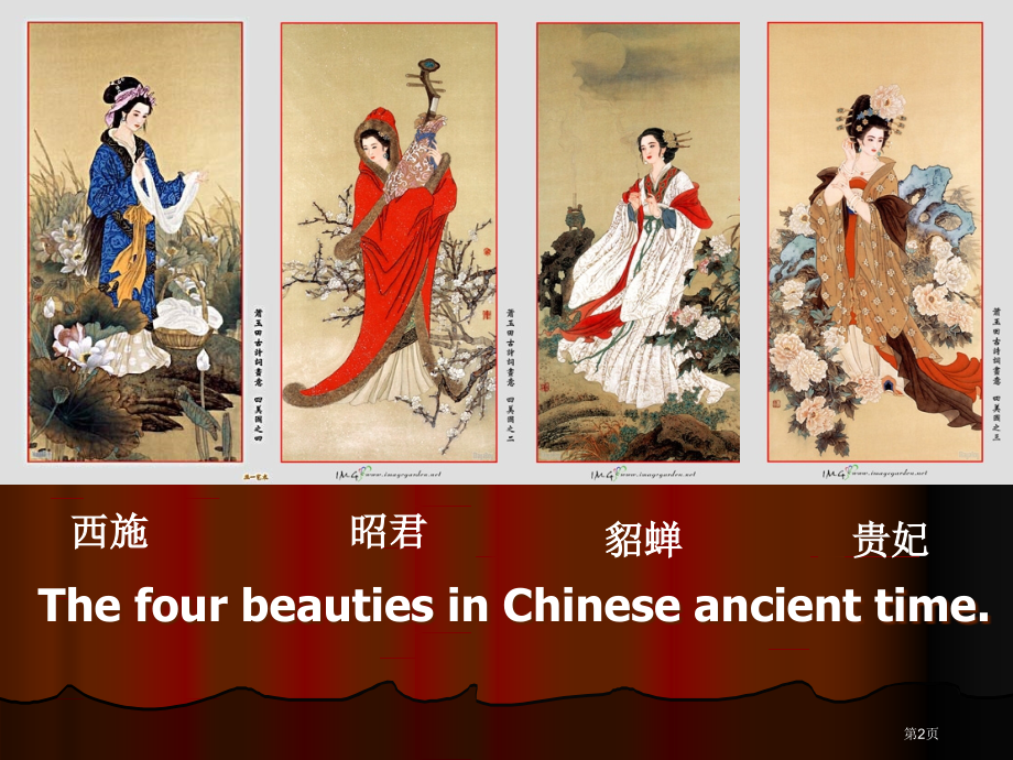 北师大版选修六unit18-L1-what's-beauty市公开课一等奖省赛课获奖PPT课件.pptx_第2页
