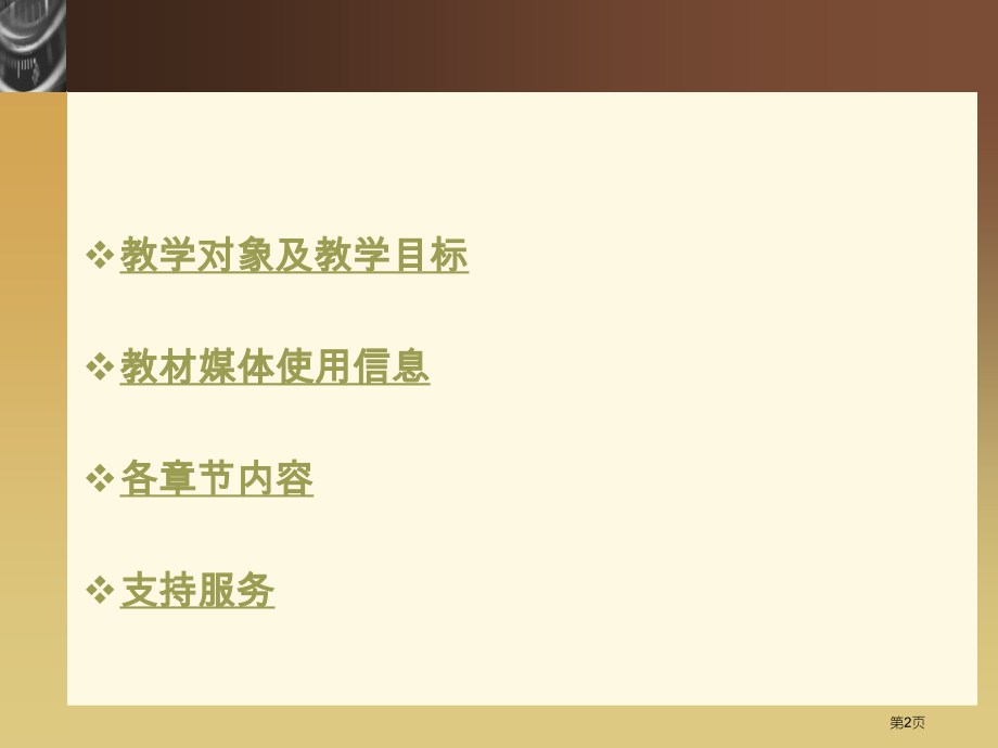 商务交际英语1课程导学省公开课一等奖全国示范课微课金奖PPT课件.pptx_第2页