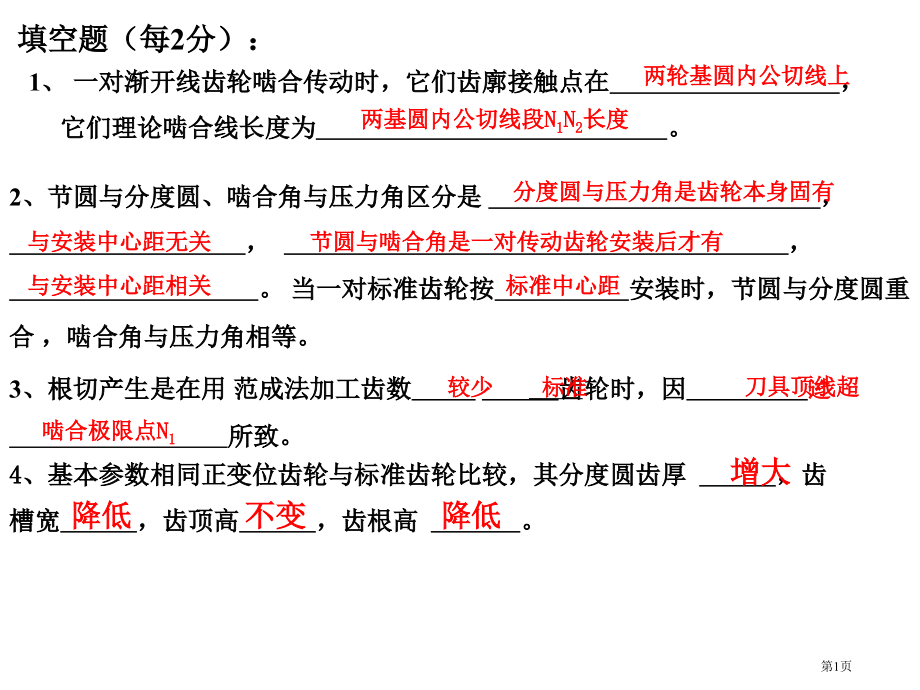 作业答案(4)市公开课一等奖省赛课微课金奖PPT课件.pptx_第1页