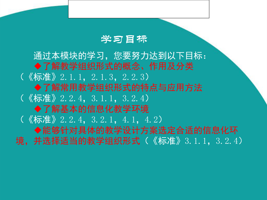 教学过程的组织与实施省公开课一等奖全国示范课微课金奖PPT课件.pptx_第2页