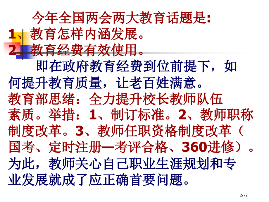 顾志跃《教师职业生涯规划与专业发展》省公开课金奖全国赛课一等奖微课获奖PPT课件.pptx_第2页
