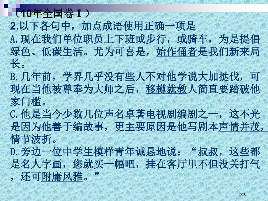 跃渊高考成语回顾与分析教师专用省公开课一等奖全国示范课微课金奖PPT课件.pptx_第2页
