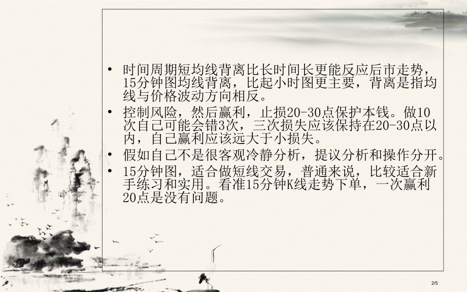 华夏有色油跟着老师做亏损了怎么办市公开课一等奖省赛课微课金奖PPT课件.pptx_第2页