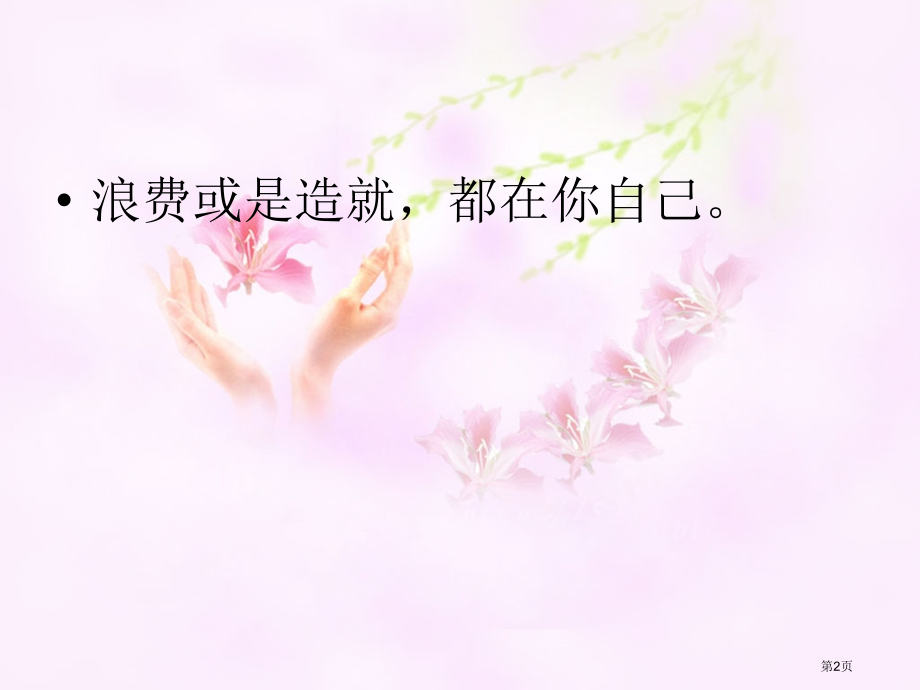 语文的魅力课件市公开课一等奖省赛课获奖PPT课件.pptx_第2页