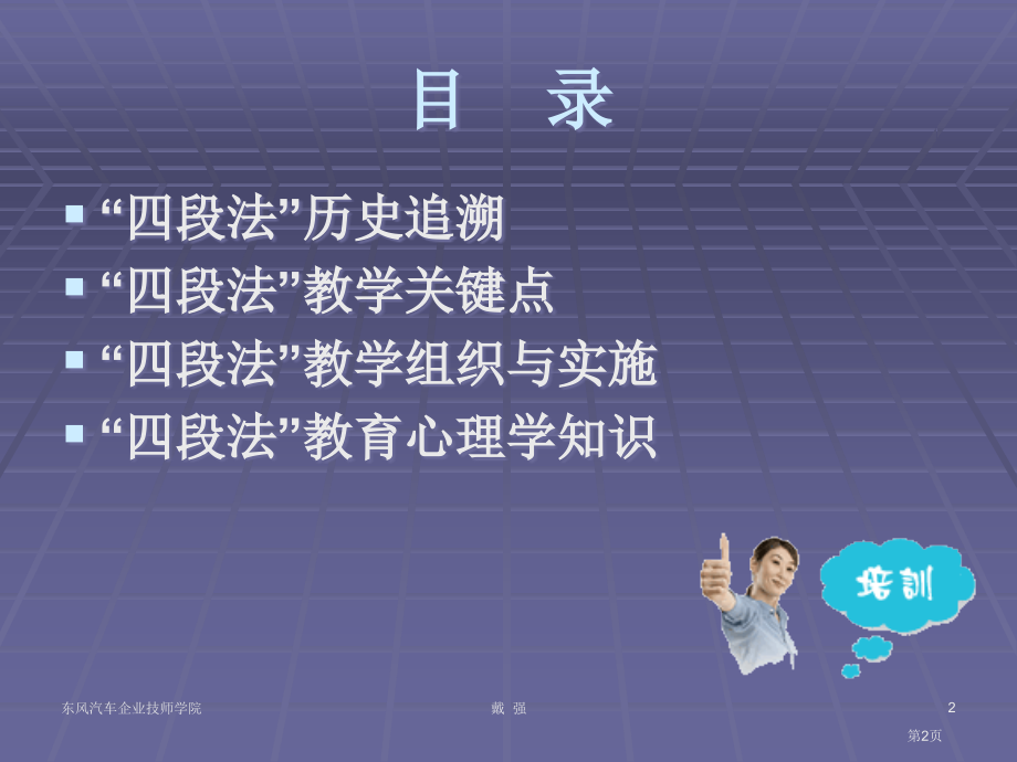 实习四段教学方法省公开课一等奖全国示范课微课金奖PPT课件.pptx_第2页
