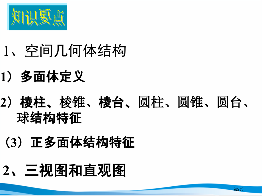 高三数学高三数学立体几何2省公开课一等奖全国示范课微课金奖PPT课件.pptx_第2页