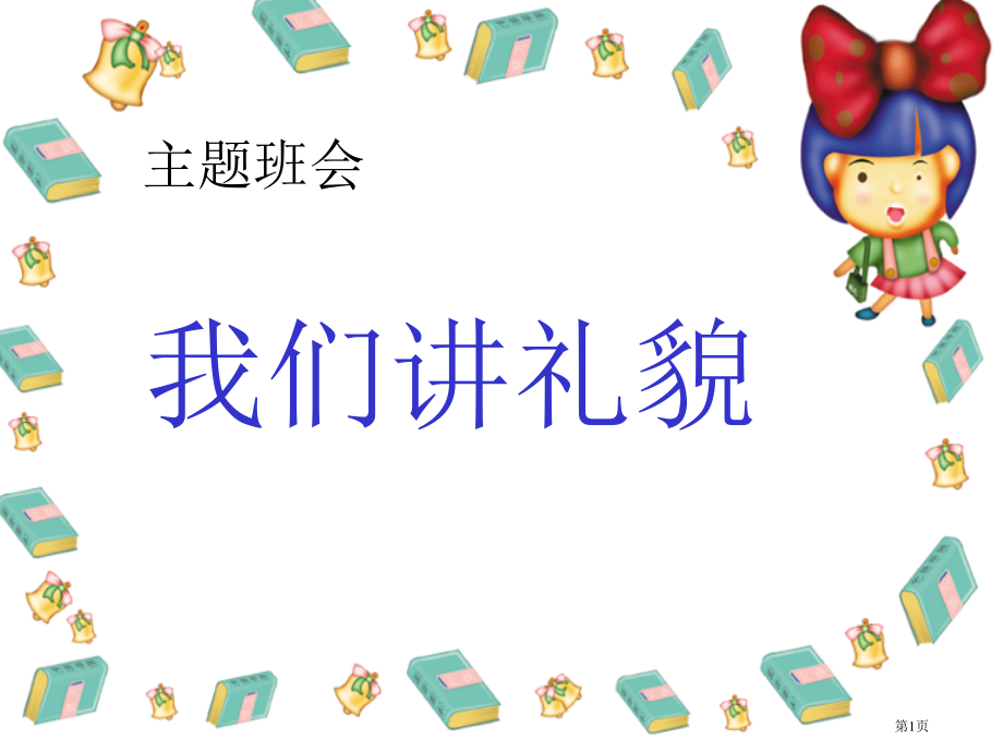 语文原地2省公开课一等奖全国示范课微课金奖PPT课件.pptx_第1页