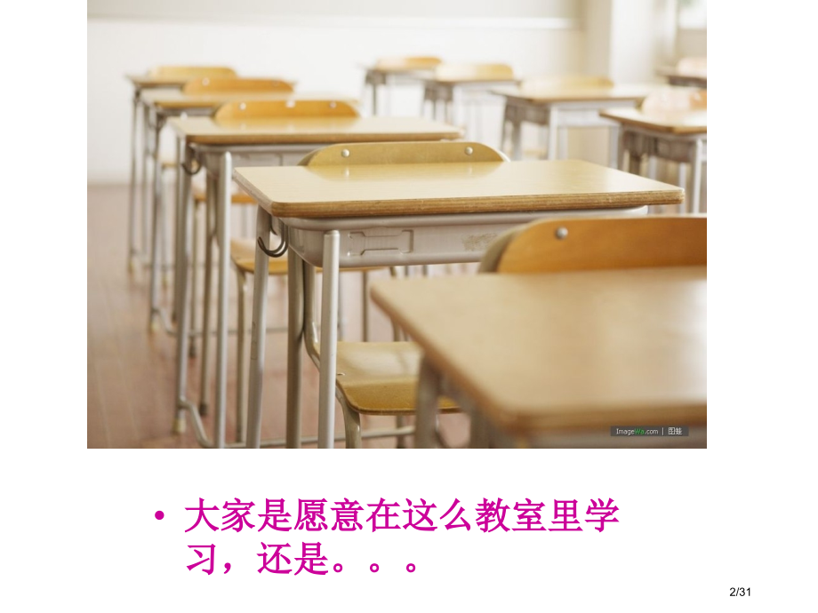 爱护学校爱护公物市公开课一等奖省赛课微课金奖PPT课件.pptx_第2页
