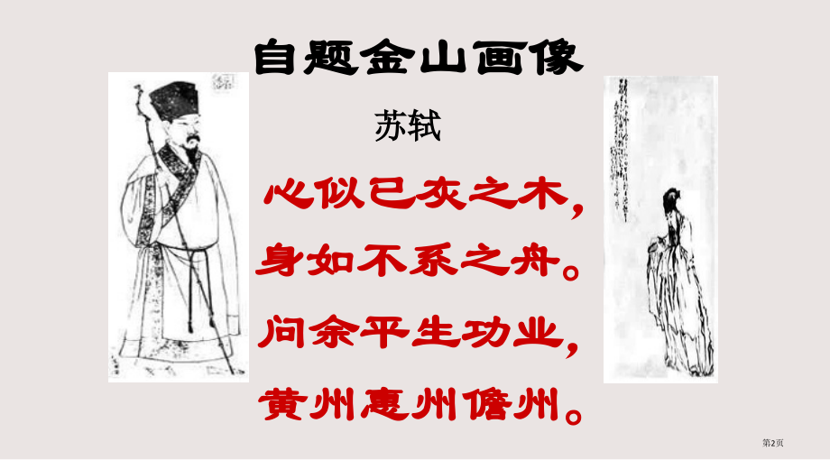 九年级语文超然台记省公开课一等奖全国示范课微课金奖PPT课件.pptx_第2页