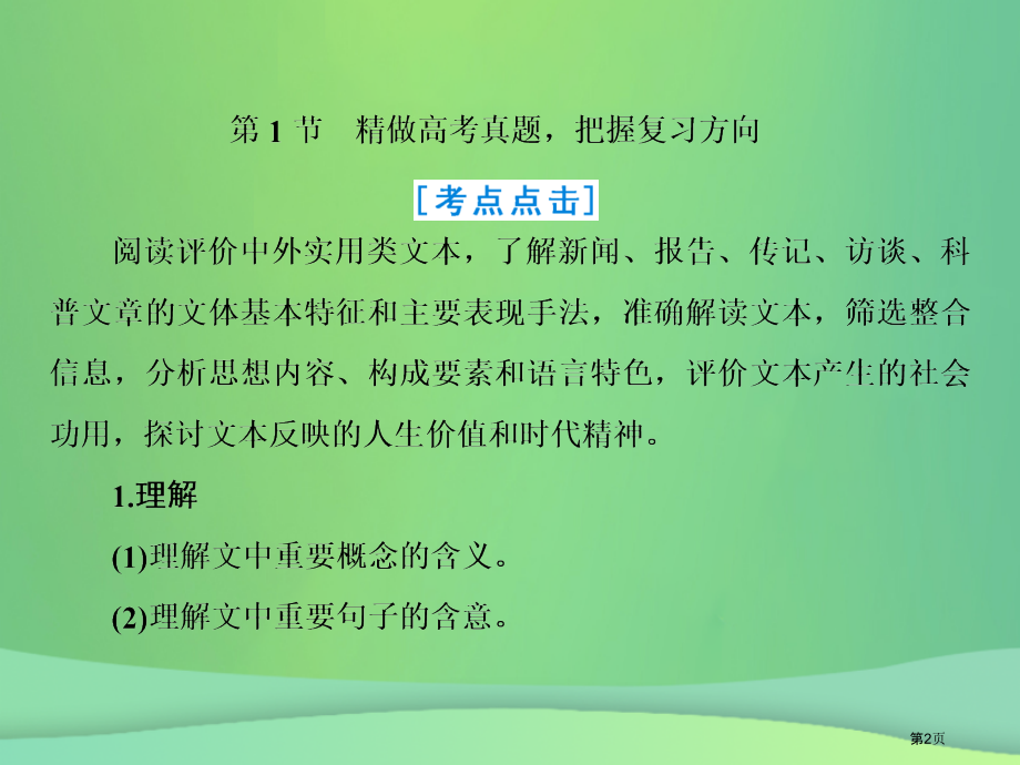 高考语文总复习第二部分现代文阅读ppt市赛课公开课一等奖省名师优质课获奖PPT课件.pptx_第2页