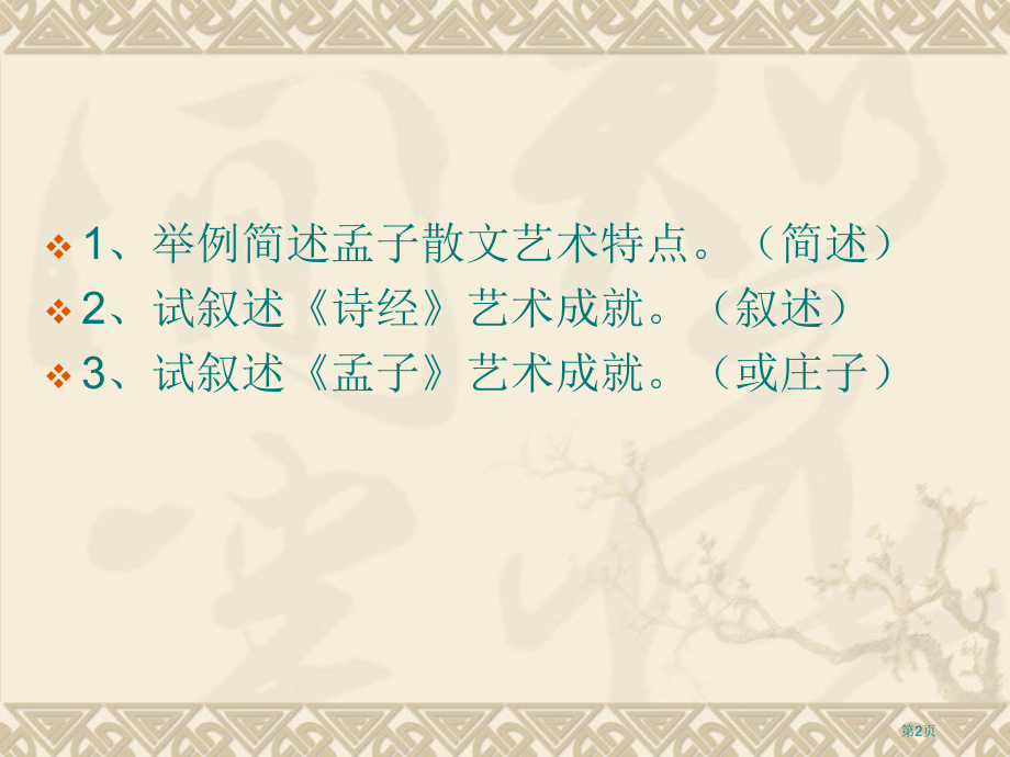 唐历史散文9.13省公开课一等奖全国示范课微课金奖PPT课件.pptx_第2页