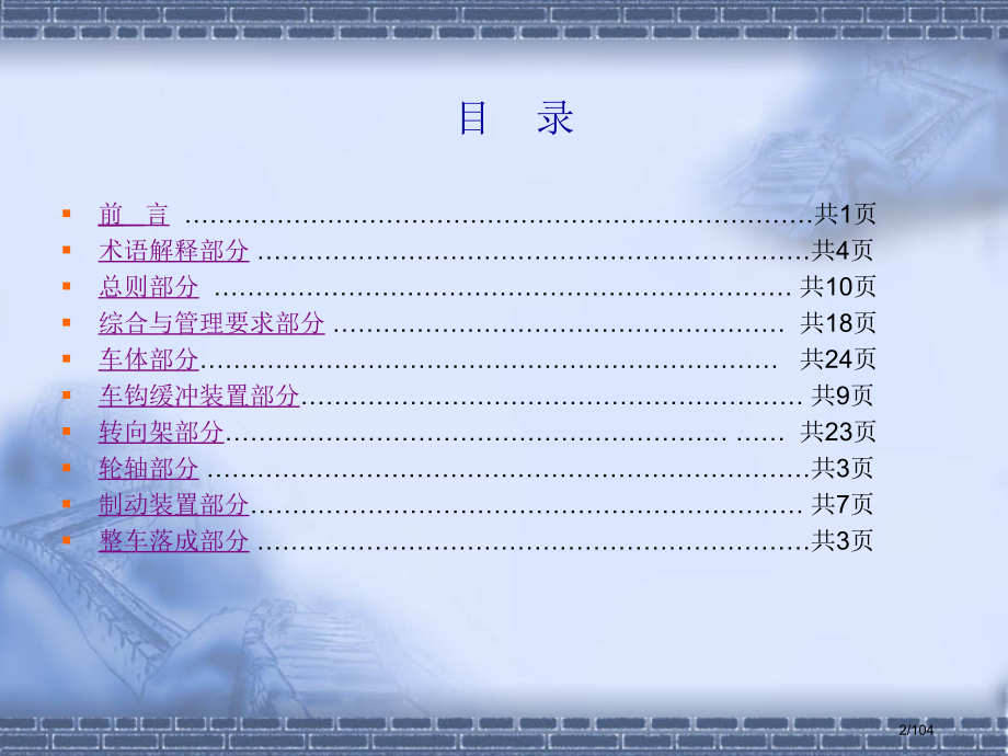 新《厂规》师资培训省公开课金奖全国赛课一等奖微课获奖PPT课件.pptx_第2页