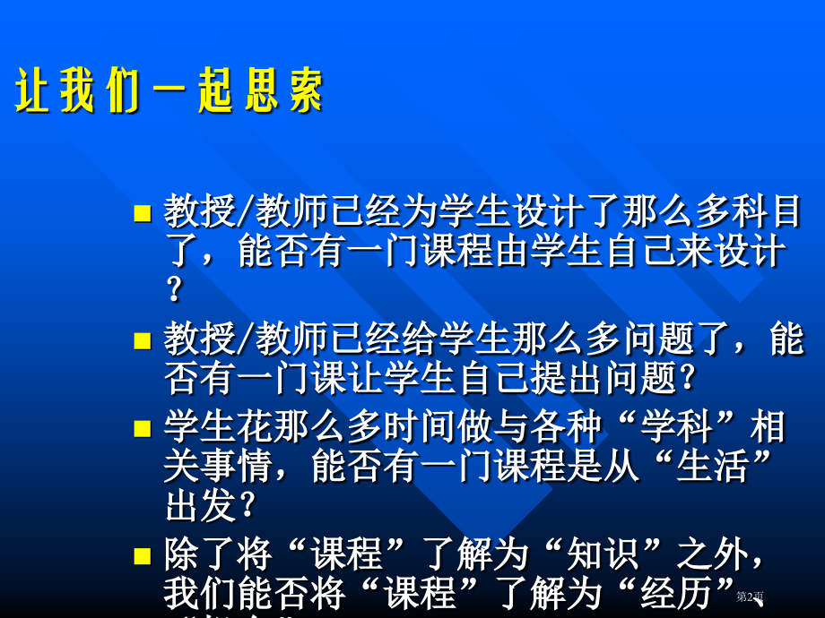 普通高中综合实践活动课程框架省公开课一等奖全国示范课微课金奖PPT课件.pptx_第2页