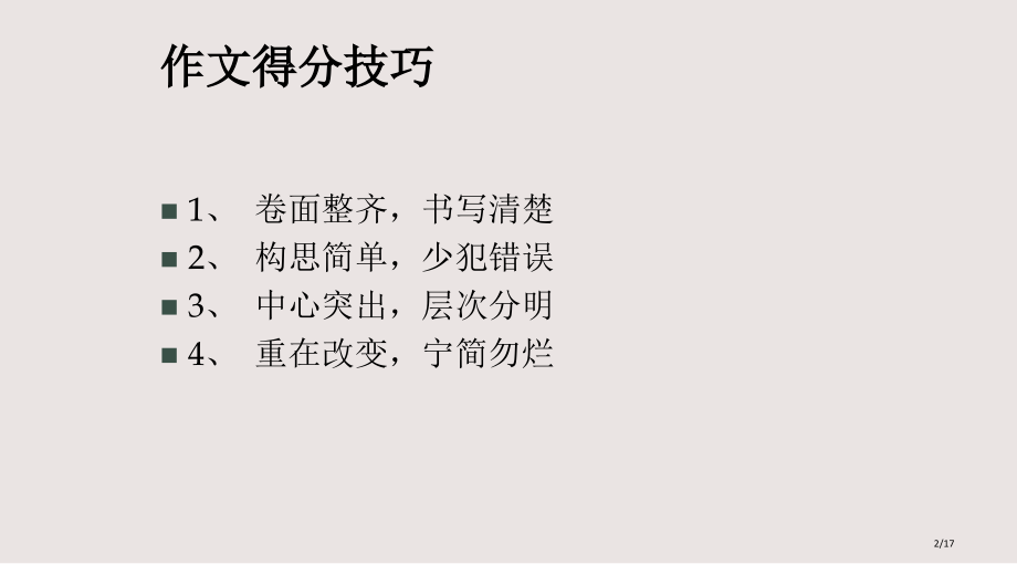 大学英语作文写作技巧课件省公开课金奖全国赛课一等奖微课获奖PPT课件.pptx_第2页