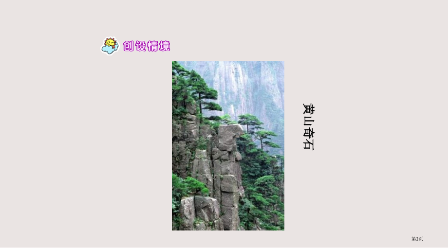 三年级语文石头书2省公开课一等奖全国示范课微课金奖PPT课件.pptx_第2页