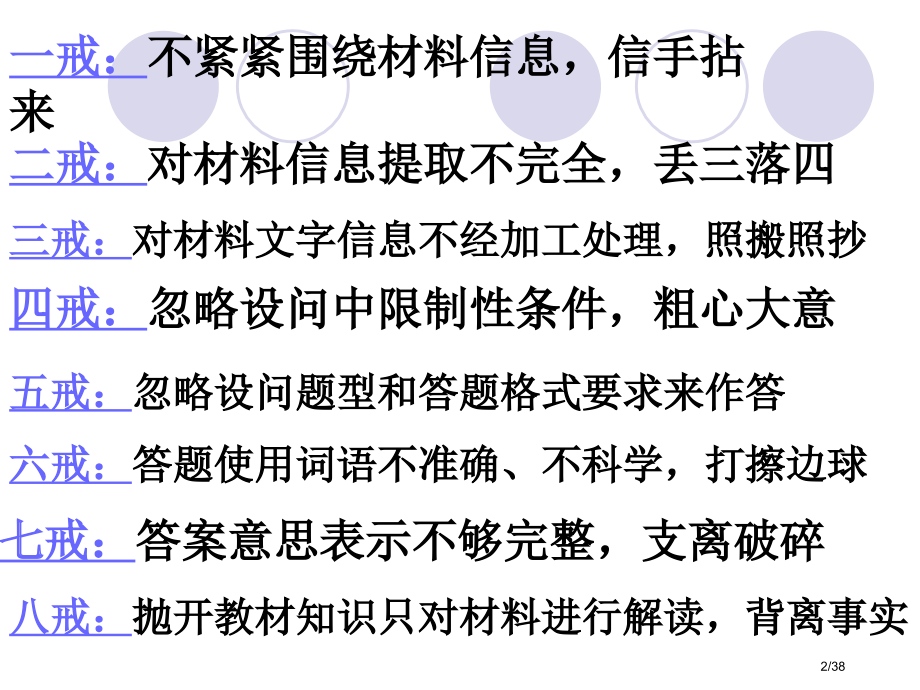 广州一模历史解析省公开课一等奖全国示范课微课金奖PPT课件.pptx_第2页