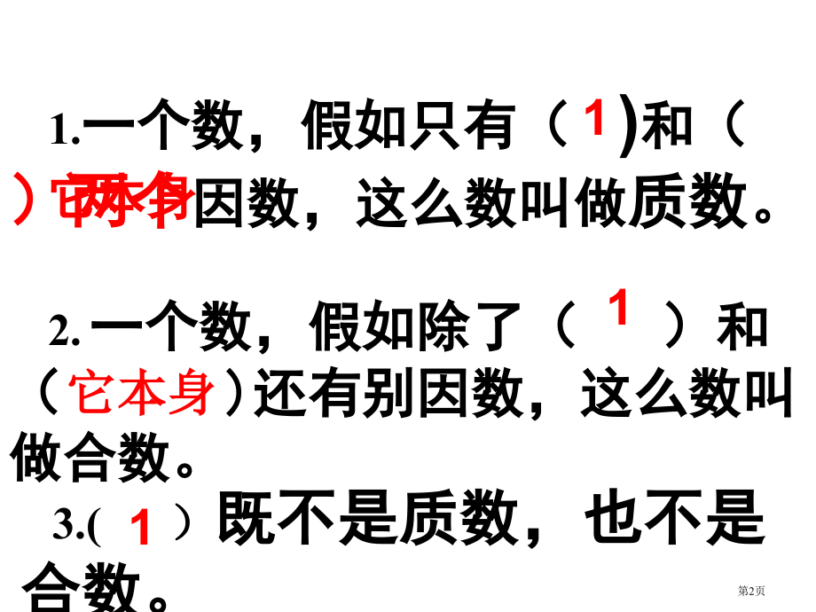 分解质因数市公开课一等奖省赛课微课金奖PPT课件.pptx_第2页
