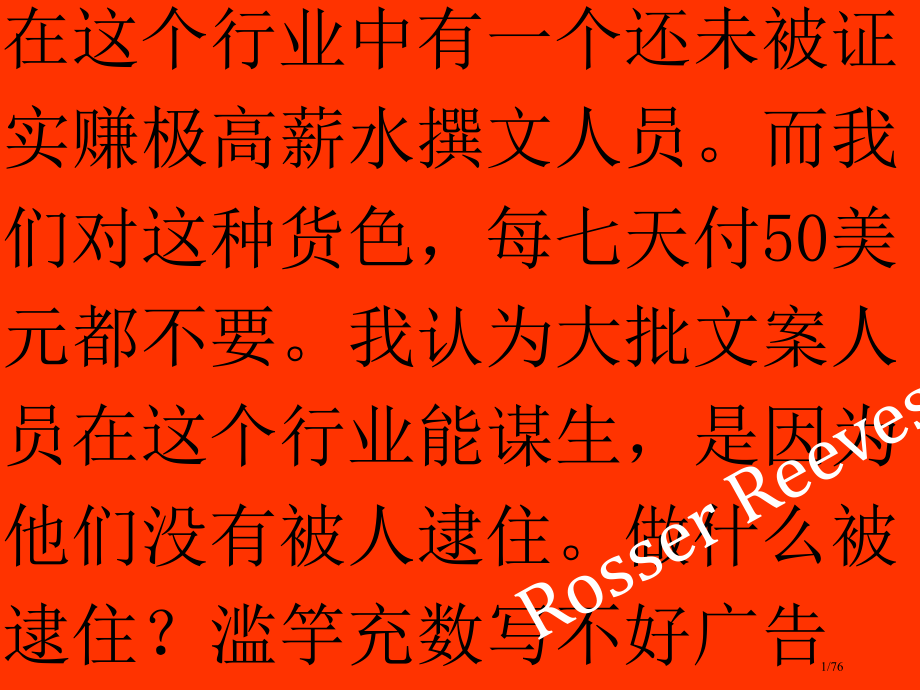 广告文桉写作培训市公开课一等奖省赛课微课金奖PPT课件.pptx_第1页