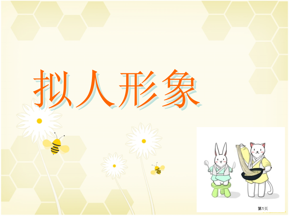 三年级美术《多彩的窗户》市公开课一等奖省赛课获奖PPT课件.pptx_第1页