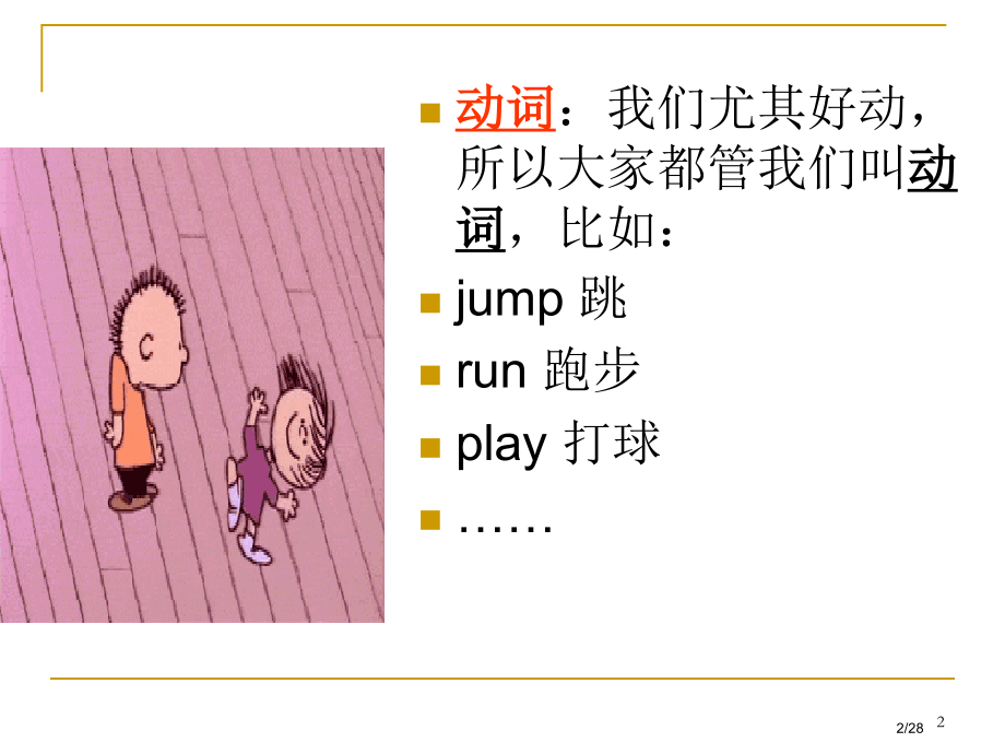 小学英语动词时态讲解省公开课金奖全国赛课一等奖微课获奖PPT课件.pptx_第2页