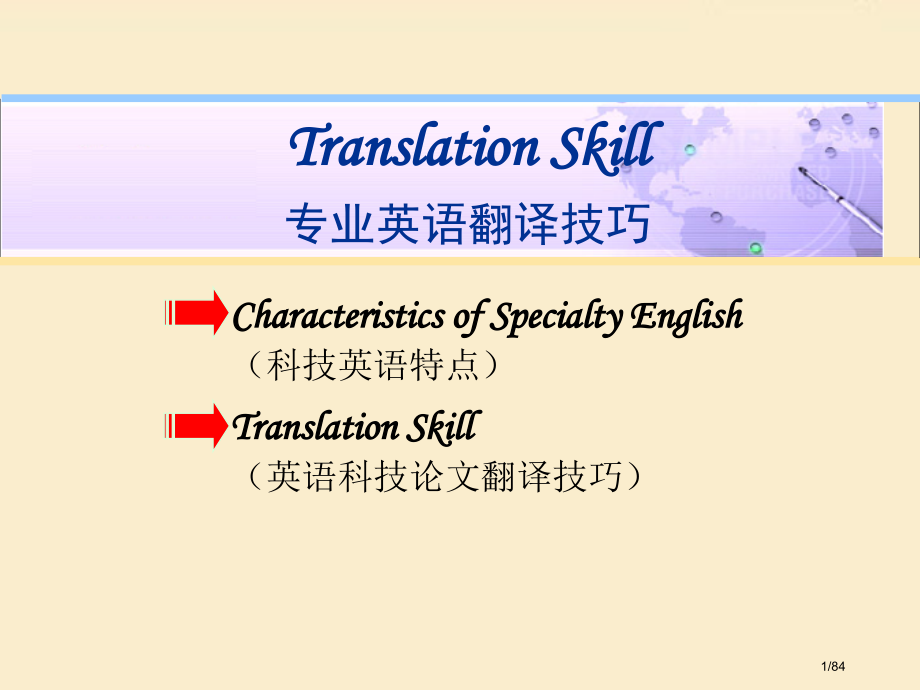 好东西科技英语翻译技巧比较全的翻译技巧省公开课一等奖全国示范课微课金奖PPT课件.pptx_第1页