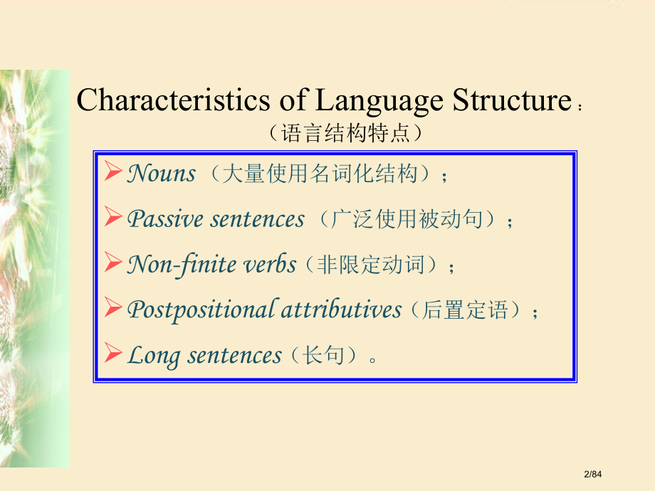 好东西科技英语翻译技巧比较全的翻译技巧省公开课一等奖全国示范课微课金奖PPT课件.pptx_第2页