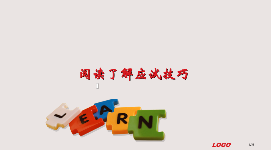 大学英语阅读理解解题技巧课件省公开课金奖全国赛课一等奖微课获奖PPT课件.pptx_第1页