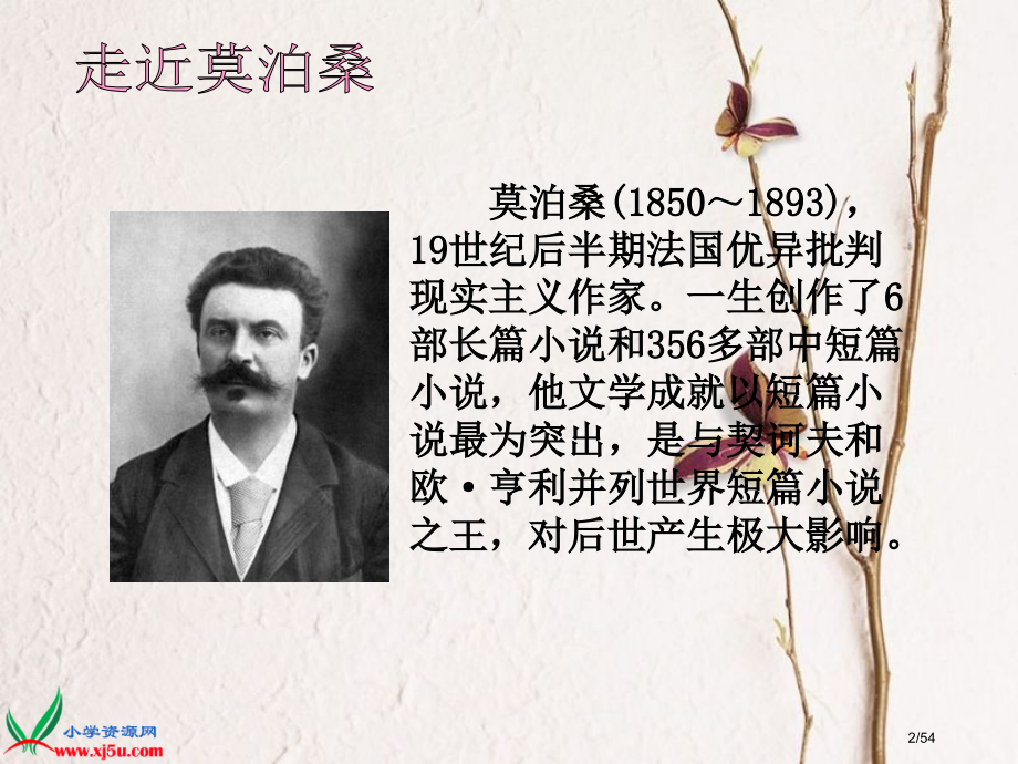 《莫泊桑拜师》[1]省公开课一等奖全国示范课微课金奖PPT课件.pptx_第2页