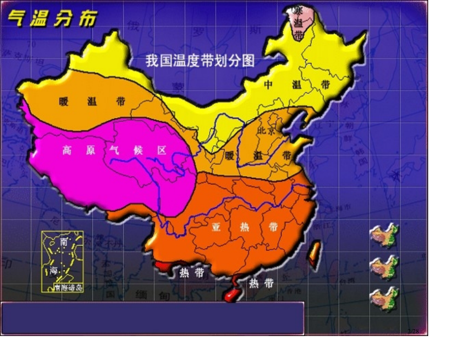 高中区域地理中国气候省公开课一等奖全国示范课微课金奖PPT课件.pptx_第2页