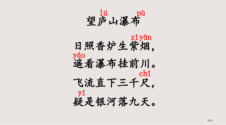 古诗二首之望庐山瀑布课件省公开课金奖全国赛课一等奖微课获奖PPT课件.pptx_第2页