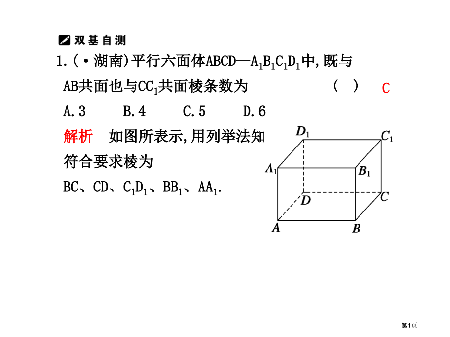 点直线平面的位置关系练习题型总结市公开课一等奖省赛课微课金奖PPT课件.pptx_第1页