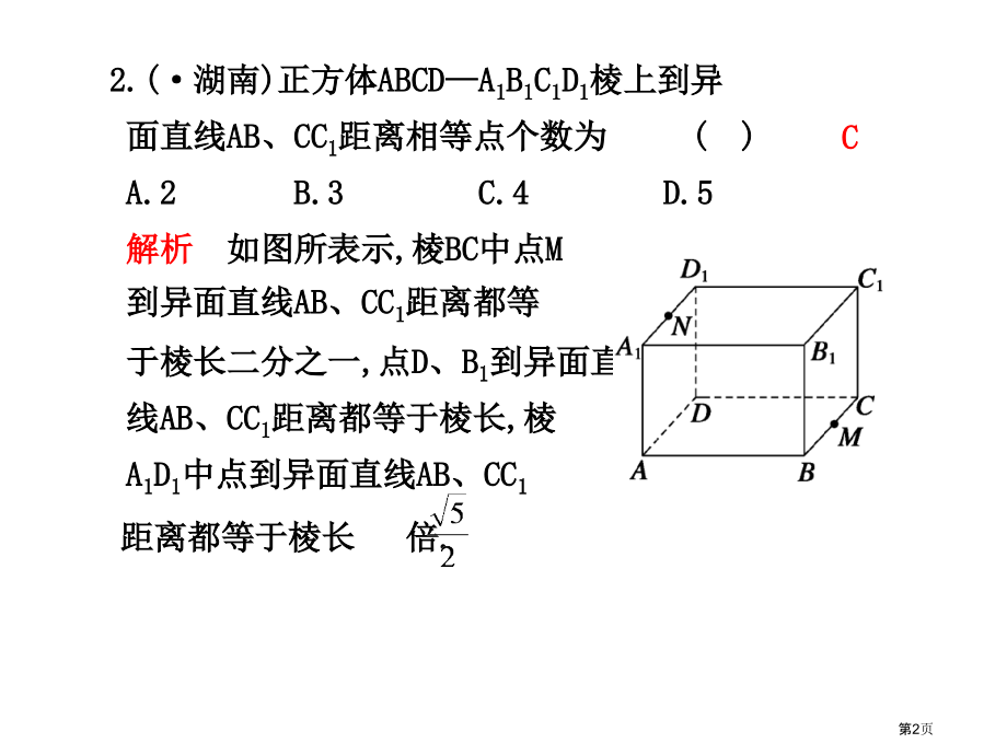 点直线平面的位置关系练习题型总结市公开课一等奖省赛课微课金奖PPT课件.pptx_第2页
