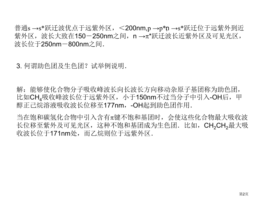 仪器分析课后习题答案市公开课特等奖市赛课微课一等奖PPT课件.pptx_第2页