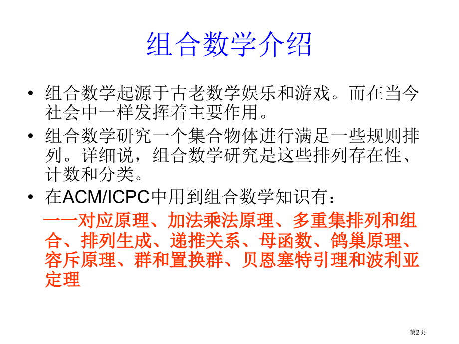 组合数学1省公开课一等奖全国示范课微课金奖PPT课件.pptx_第2页