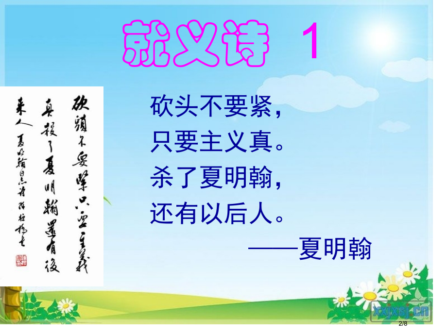 革命烈士诗歌市公开课一等奖省赛课微课金奖PPT课件.pptx_第2页