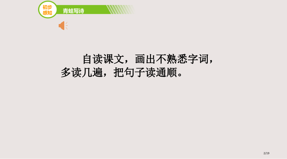 青蛙写诗优教PPT课件市公开课一等奖省赛课微课金奖PPT课件.pptx_第2页
