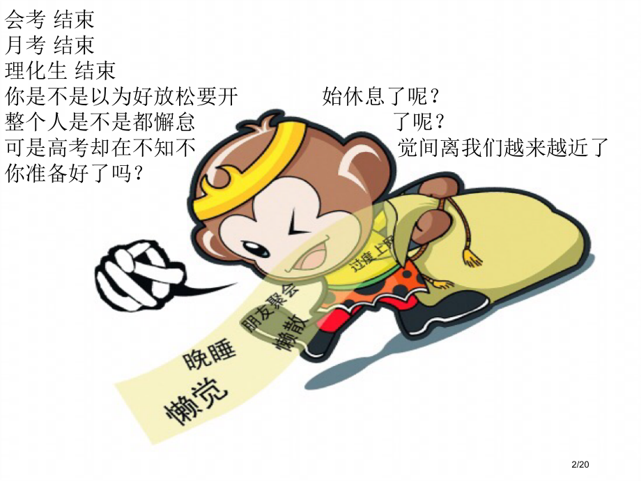 调整心态直击高考主题班会省公开课金奖全国赛课一等奖微课获奖PPT课件.pptx_第2页