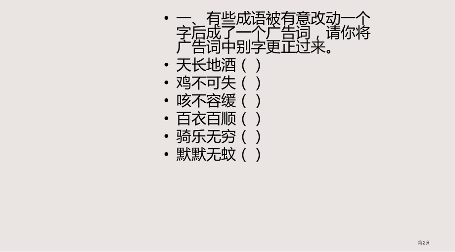 三年级上册知识竞赛省公开课一等奖全国示范课微课金奖PPT课件.pptx_第2页