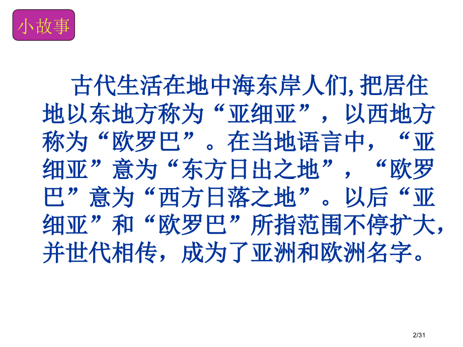 亚洲地理位置和地形省公开课一等奖全国示范课微课金奖PPT课件.pptx_第2页