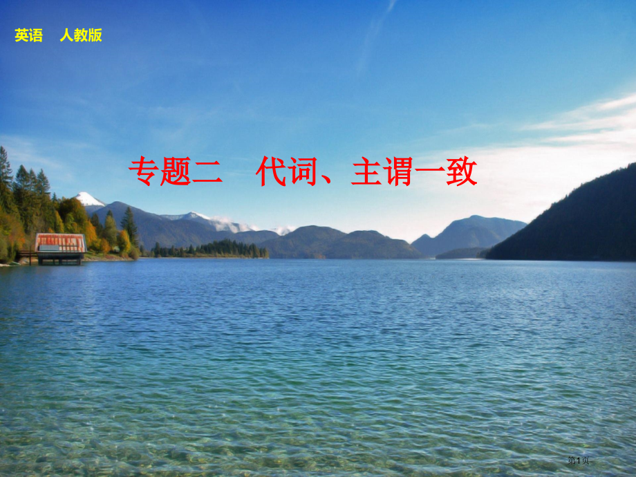 高中英语全套语法专题二省公开课一等奖全国示范课微课金奖PPT课件.pptx_第1页